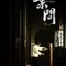 Ip Man 1 fragman izle